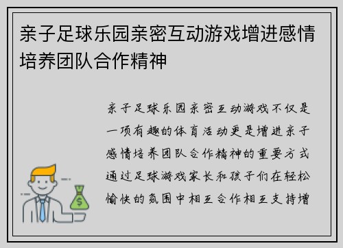 亲子足球乐园亲密互动游戏增进感情培养团队合作精神