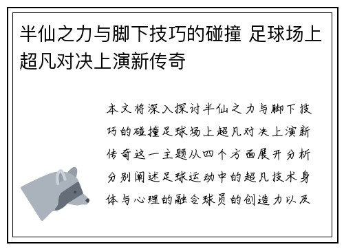 半仙之力与脚下技巧的碰撞 足球场上超凡对决上演新传奇