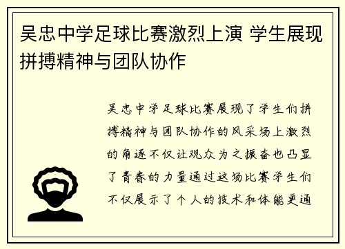 吴忠中学足球比赛激烈上演 学生展现拼搏精神与团队协作