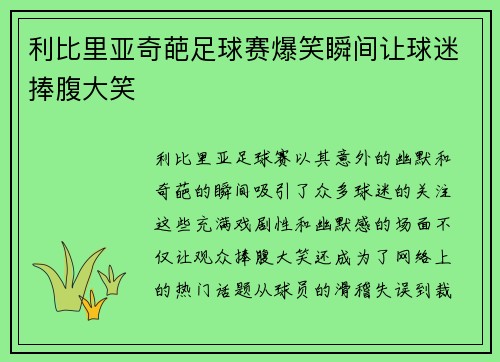 利比里亚奇葩足球赛爆笑瞬间让球迷捧腹大笑