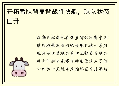 开拓者队背靠背战胜快船，球队状态回升