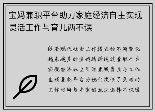 宝妈兼职平台助力家庭经济自主实现灵活工作与育儿两不误