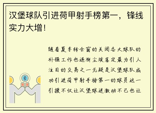 汉堡球队引进荷甲射手榜第一，锋线实力大增！