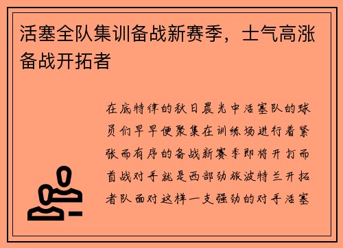 活塞全队集训备战新赛季，士气高涨备战开拓者