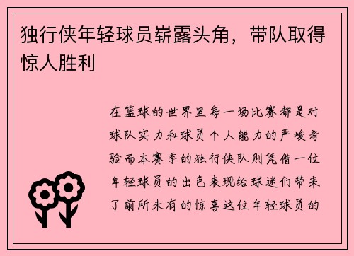 独行侠年轻球员崭露头角，带队取得惊人胜利