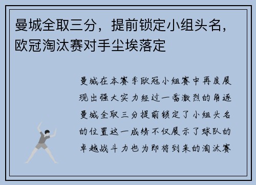 曼城全取三分，提前锁定小组头名，欧冠淘汰赛对手尘埃落定
