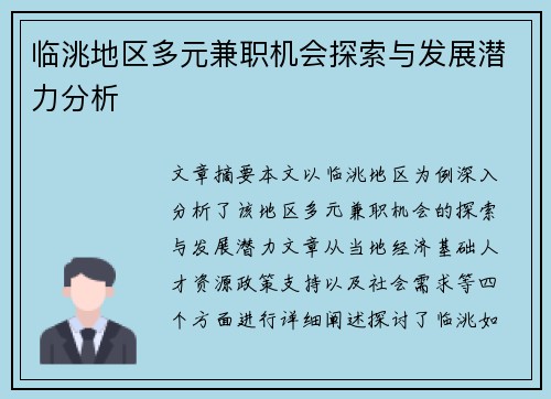 临洮地区多元兼职机会探索与发展潜力分析