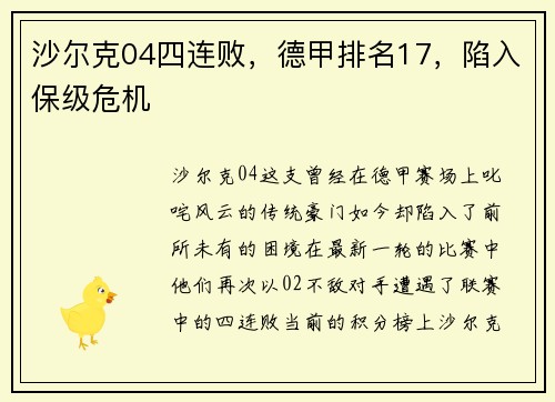 沙尔克04四连败，德甲排名17，陷入保级危机