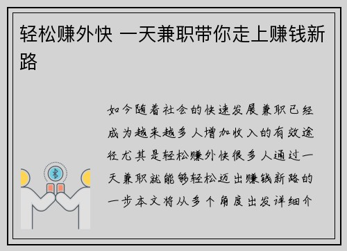 轻松赚外快 一天兼职带你走上赚钱新路