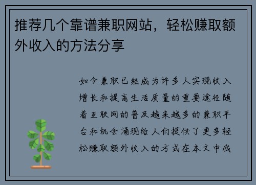 推荐几个靠谱兼职网站，轻松赚取额外收入的方法分享