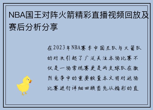 NBA国王对阵火箭精彩直播视频回放及赛后分析分享