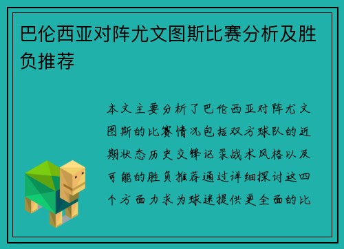巴伦西亚对阵尤文图斯比赛分析及胜负推荐