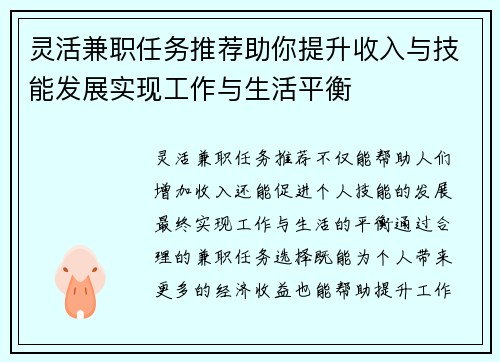 灵活兼职任务推荐助你提升收入与技能发展实现工作与生活平衡