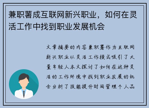 兼职薯成互联网新兴职业，如何在灵活工作中找到职业发展机会