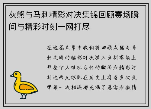 灰熊与马刺精彩对决集锦回顾赛场瞬间与精彩时刻一网打尽