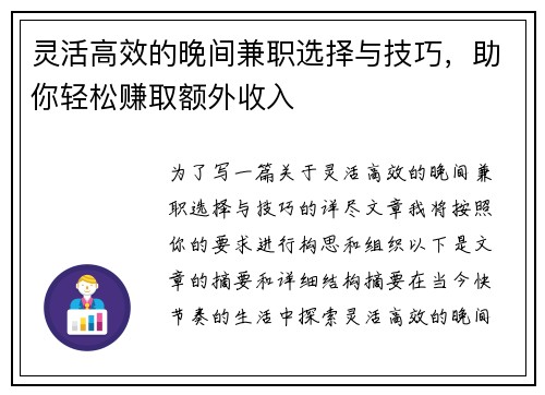 灵活高效的晚间兼职选择与技巧，助你轻松赚取额外收入