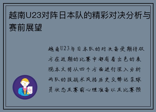 越南U23对阵日本队的精彩对决分析与赛前展望