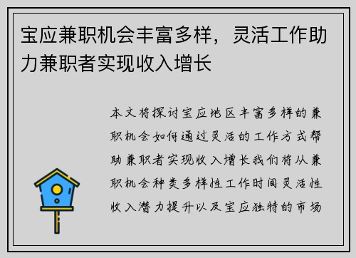 宝应兼职机会丰富多样，灵活工作助力兼职者实现收入增长