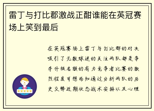雷丁与打比郡激战正酣谁能在英冠赛场上笑到最后