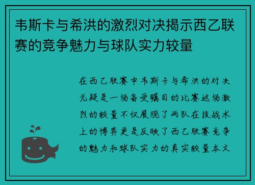 韦斯卡与希洪的激烈对决揭示西乙联赛的竞争魅力与球队实力较量