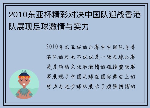 2010东亚杯精彩对决中国队迎战香港队展现足球激情与实力