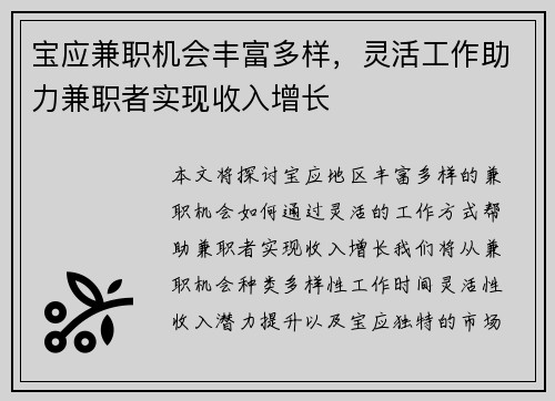 宝应兼职机会丰富多样，灵活工作助力兼职者实现收入增长