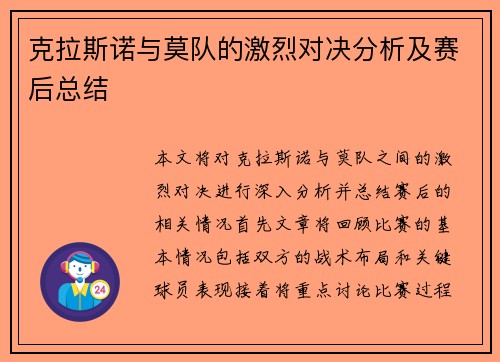 克拉斯诺与莫队的激烈对决分析及赛后总结