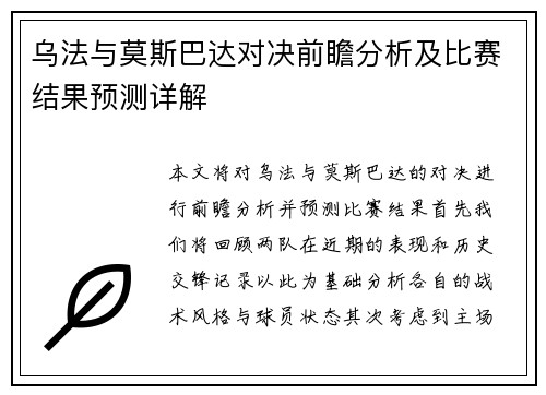 乌法与莫斯巴达对决前瞻分析及比赛结果预测详解