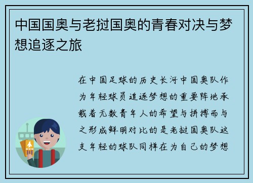中国国奥与老挝国奥的青春对决与梦想追逐之旅