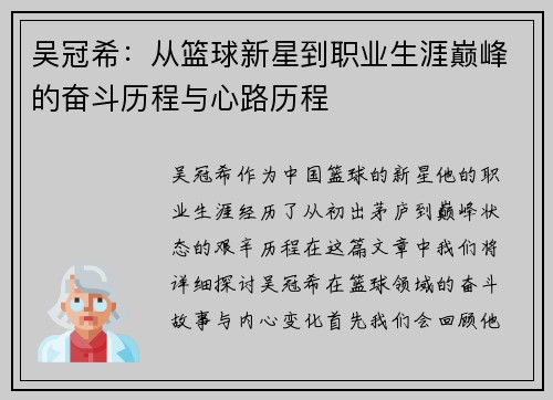 吴冠希：从篮球新星到职业生涯巅峰的奋斗历程与心路历程