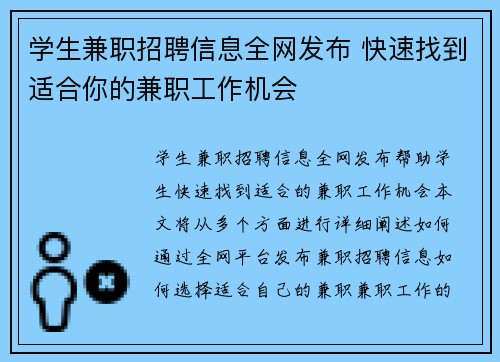 学生兼职招聘信息全网发布 快速找到适合你的兼职工作机会