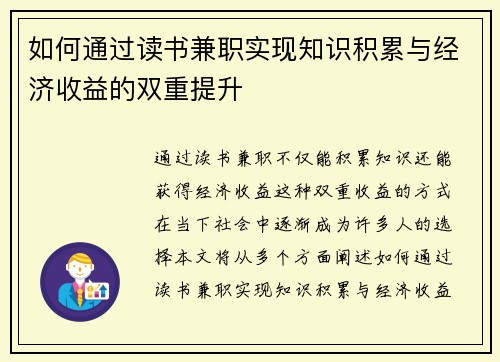 如何通过读书兼职实现知识积累与经济收益的双重提升