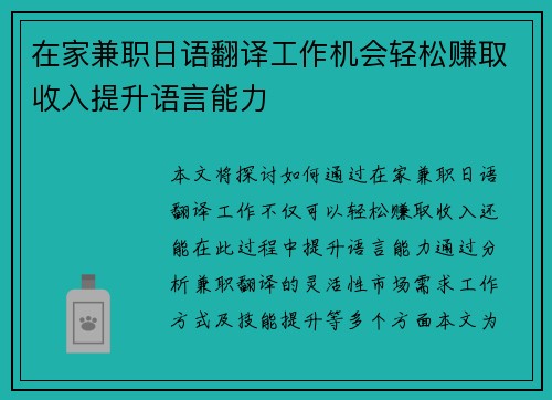 在家兼职日语翻译工作机会轻松赚取收入提升语言能力