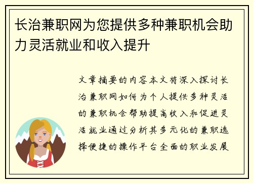 长治兼职网为您提供多种兼职机会助力灵活就业和收入提升