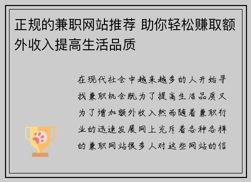 正规的兼职网站推荐 助你轻松赚取额外收入提高生活品质
