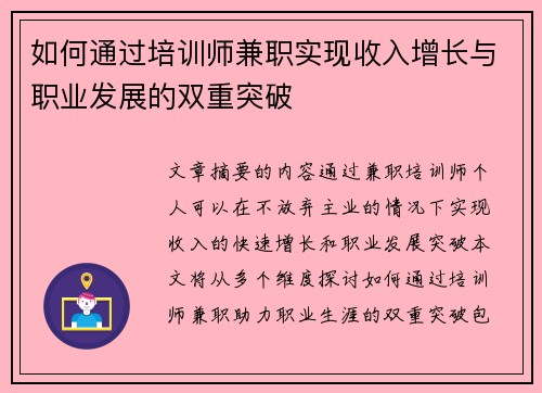 如何通过培训师兼职实现收入增长与职业发展的双重突破
