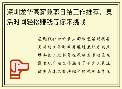 深圳龙华高薪兼职日结工作推荐，灵活时间轻松赚钱等你来挑战