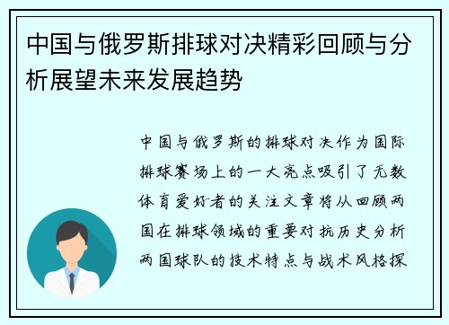 中国与俄罗斯排球对决精彩回顾与分析展望未来发展趋势