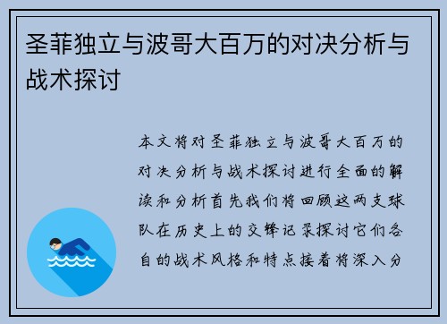 圣菲独立与波哥大百万的对决分析与战术探讨