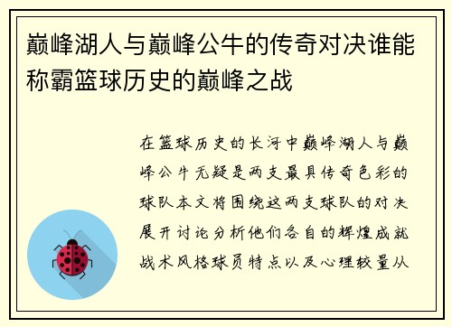 巅峰湖人与巅峰公牛的传奇对决谁能称霸篮球历史的巅峰之战