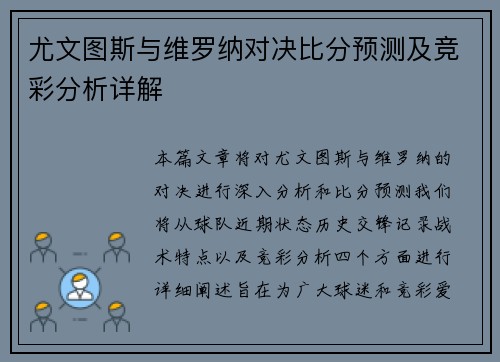 尤文图斯与维罗纳对决比分预测及竞彩分析详解