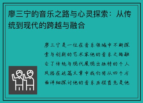 廖三宁的音乐之路与心灵探索：从传统到现代的跨越与融合
