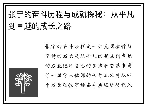 张宁的奋斗历程与成就探秘：从平凡到卓越的成长之路