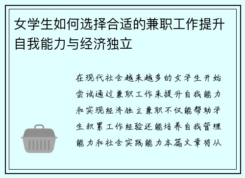 女学生如何选择合适的兼职工作提升自我能力与经济独立