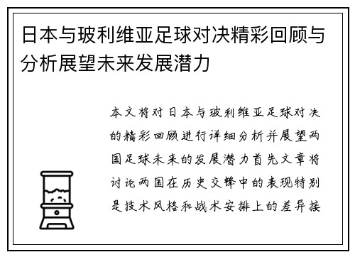 日本与玻利维亚足球对决精彩回顾与分析展望未来发展潜力