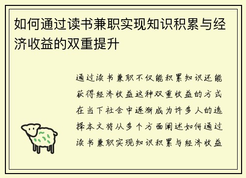 如何通过读书兼职实现知识积累与经济收益的双重提升