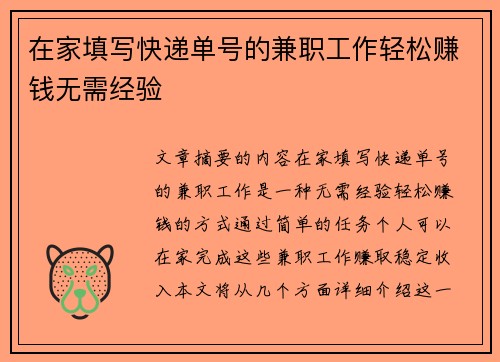 在家填写快递单号的兼职工作轻松赚钱无需经验