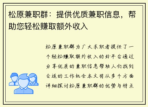 松原兼职群：提供优质兼职信息，帮助您轻松赚取额外收入