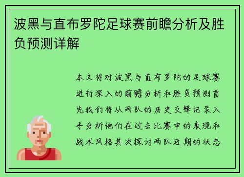 波黑与直布罗陀足球赛前瞻分析及胜负预测详解