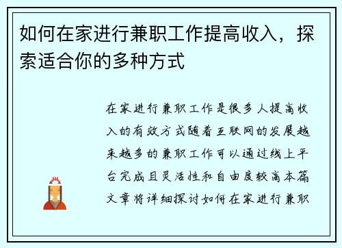 如何在家进行兼职工作提高收入，探索适合你的多种方式